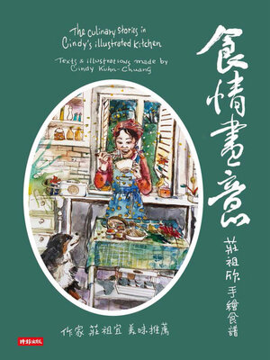 cover image of 食情畫意